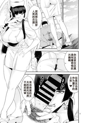 Tengu Shibori Page #8