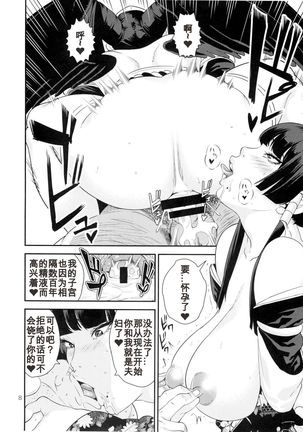 Tengu Shibori Page #7