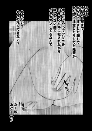 Koakuma na Kouhai no Les Dorei ni Sareta Majime na Fuuki Iinchou - Page 45