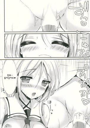 Umikaze no Honto Page #18