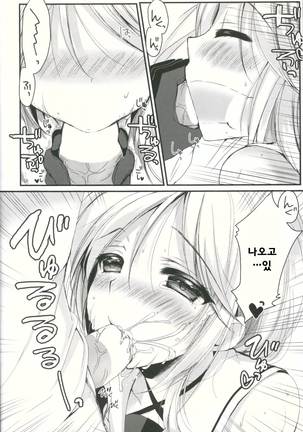 Umikaze no Honto Page #16