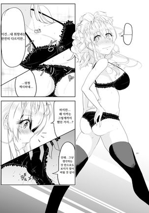 Gal-iro ni Somaru | Painted in Girl Colors Page #21