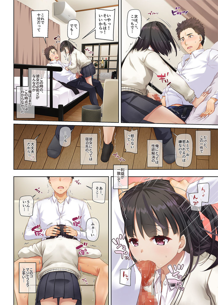 Wakeari Shoujo to Dousei Seikatsu DLO-11
