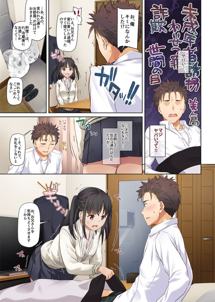Wakeari Shoujo to Dousei Seikatsu DLO-11