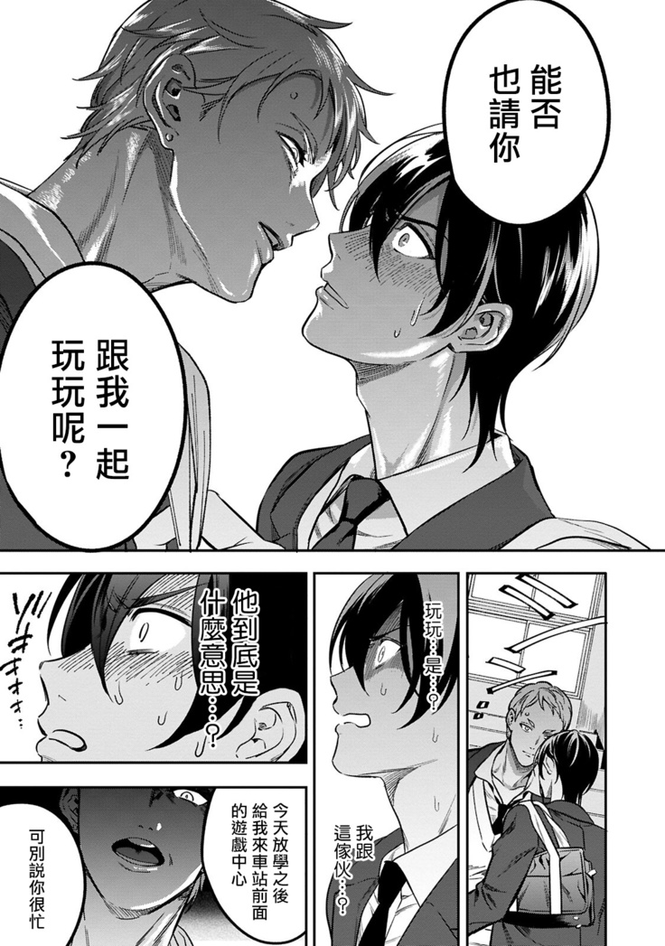 Kuzu no Kyouiku | 讽刺的秘密 人渣的教育 1-3