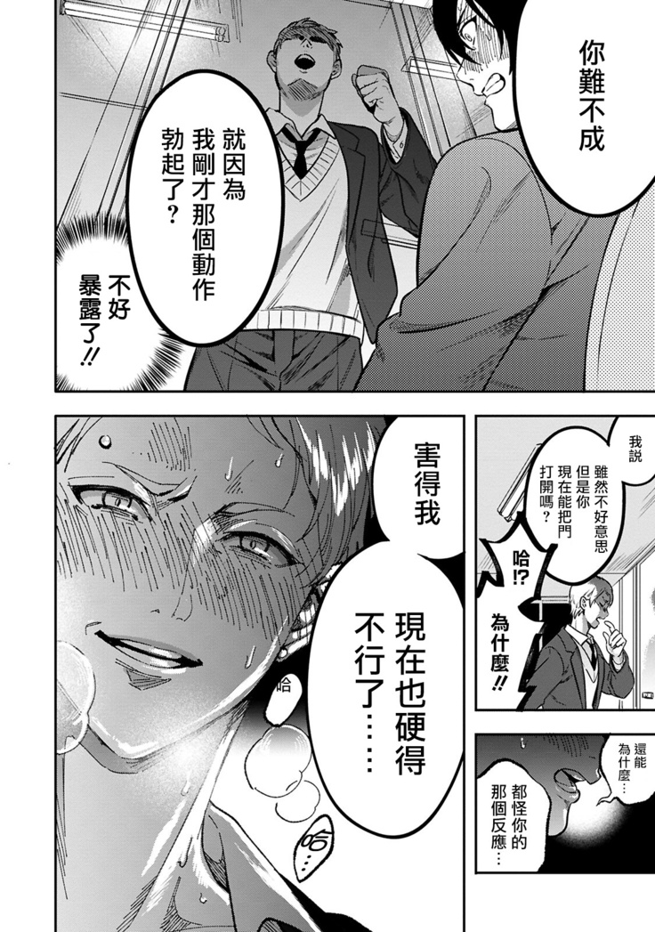 Kuzu no Kyouiku | 讽刺的秘密 人渣的教育 1-3