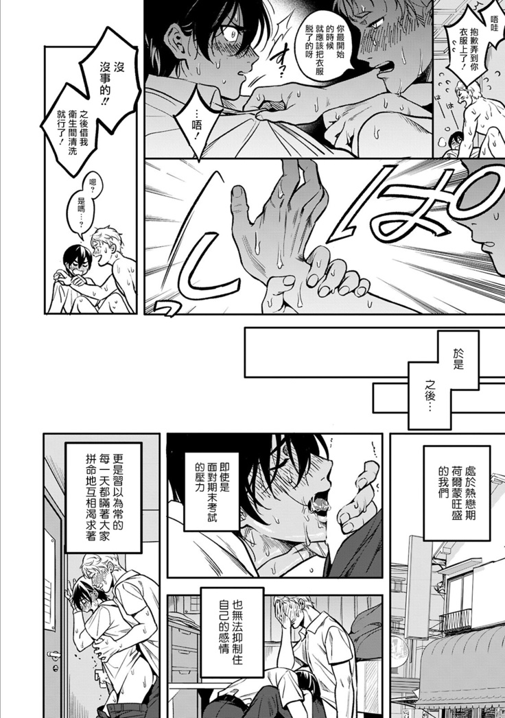 Kuzu no Kyouiku | 讽刺的秘密 人渣的教育 1-3