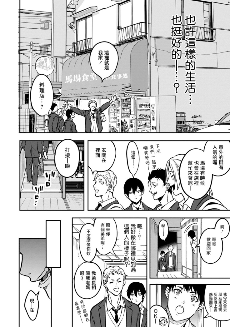 Kuzu no Kyouiku | 讽刺的秘密 人渣的教育 1-3