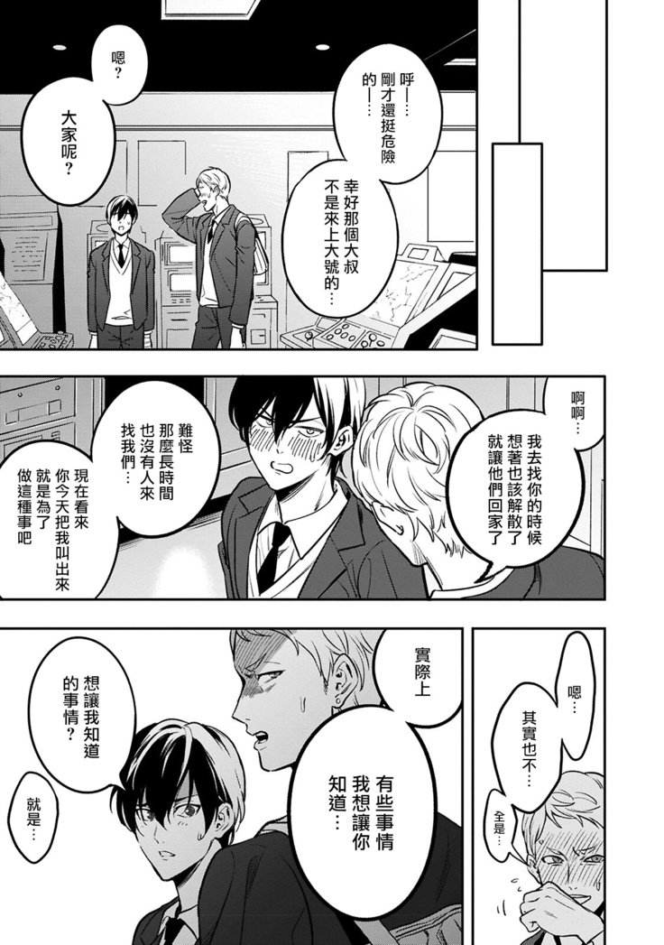 Kuzu no Kyouiku | 讽刺的秘密 人渣的教育 1-3
