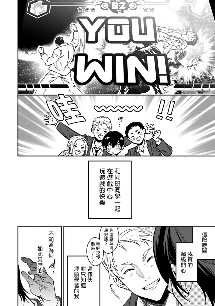 Kuzu no Kyouiku | 讽刺的秘密 人渣的教育 1-3
