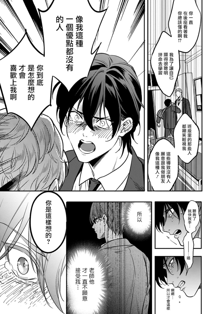 Kuzu no Kyouiku | 讽刺的秘密 人渣的教育 1-3