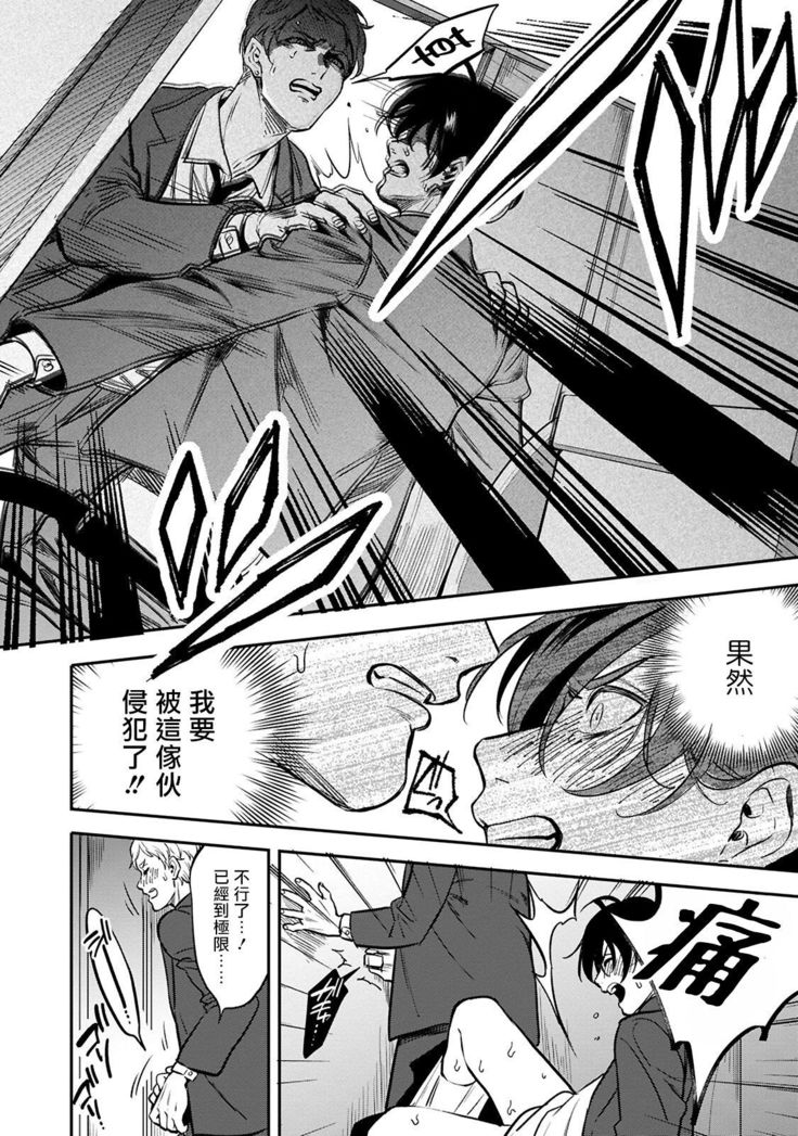 Kuzu no Kyouiku | 讽刺的秘密 人渣的教育 1-3
