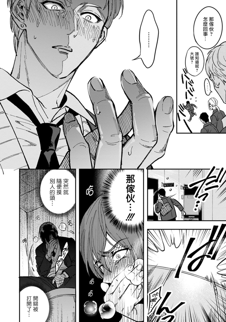 Kuzu no Kyouiku | 讽刺的秘密 人渣的教育 1-3