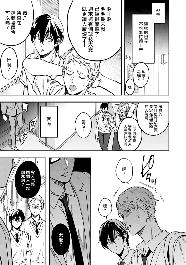 Kuzu no Kyouiku | 讽刺的秘密 人渣的教育 1-3