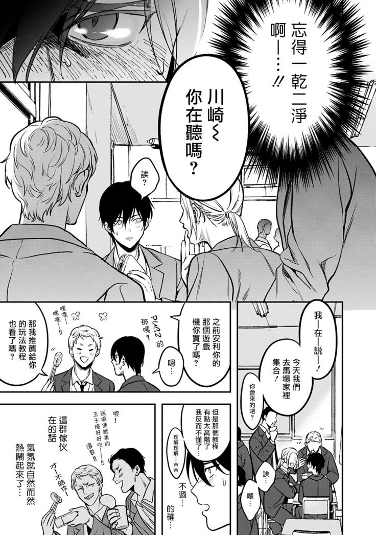 Kuzu no Kyouiku | 讽刺的秘密 人渣的教育 1-3