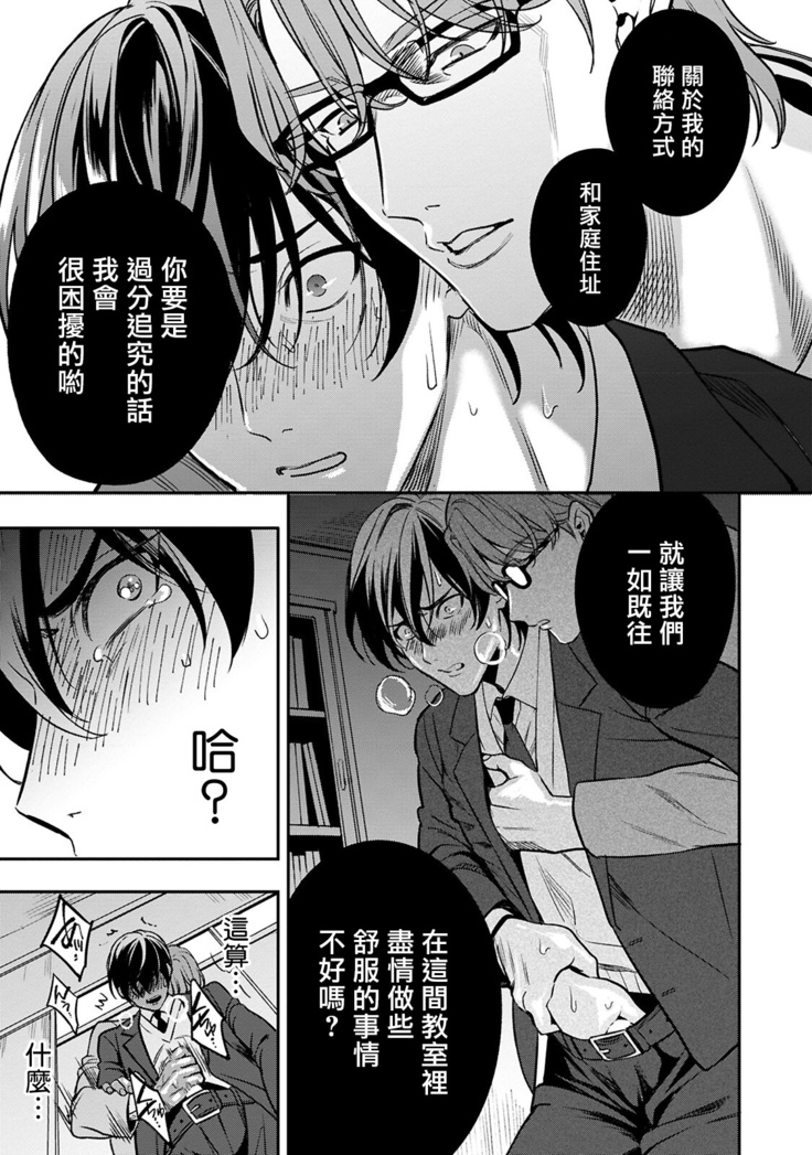 Kuzu no Kyouiku | 讽刺的秘密 人渣的教育 1-3