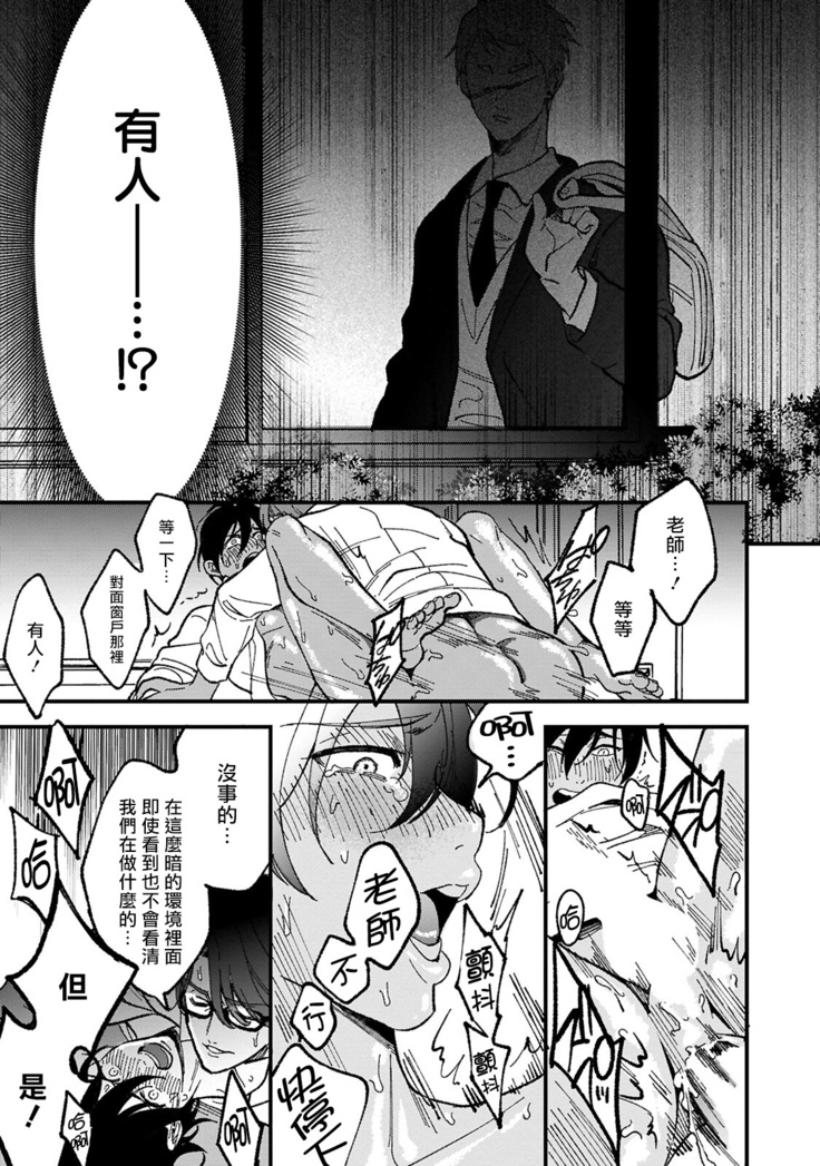 Kuzu no Kyouiku | 讽刺的秘密 人渣的教育 1-3