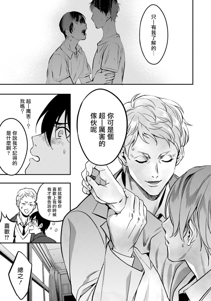 Kuzu no Kyouiku | 讽刺的秘密 人渣的教育 1-3