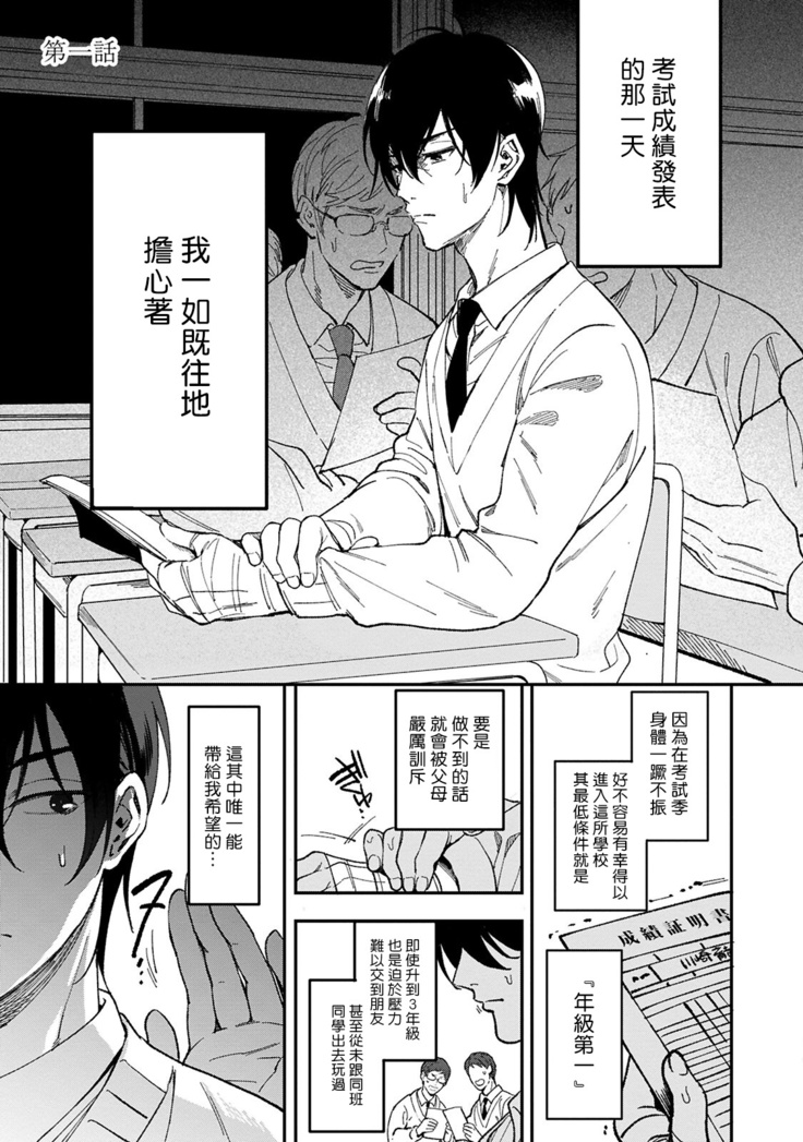 Kuzu no Kyouiku | 讽刺的秘密 人渣的教育 1-3