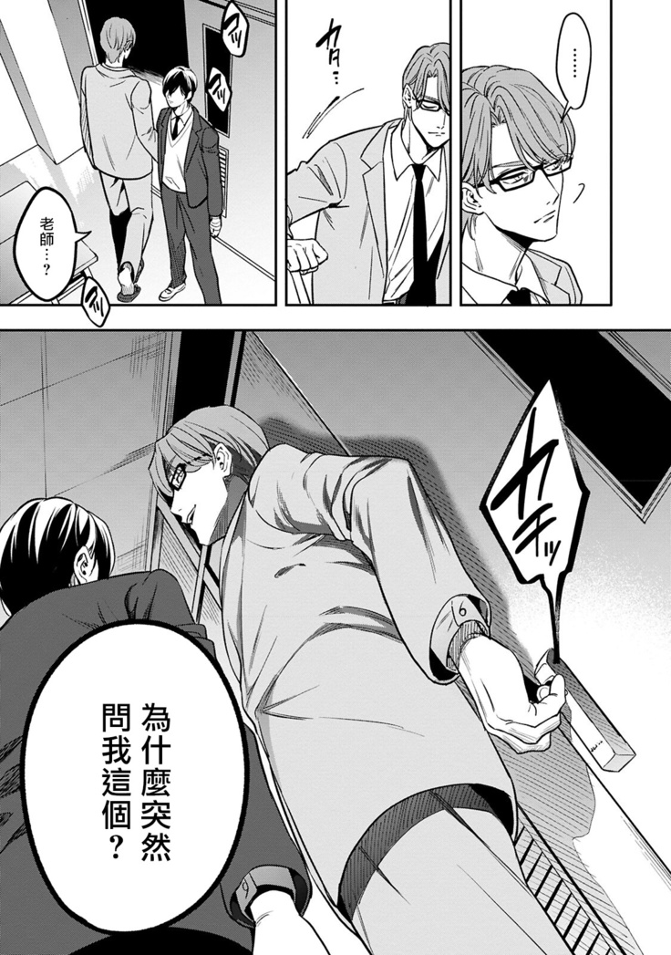 Kuzu no Kyouiku | 讽刺的秘密 人渣的教育 1-3