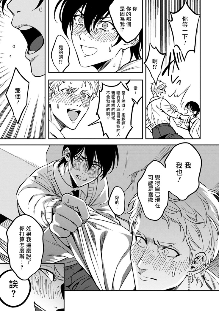 Kuzu no Kyouiku | 讽刺的秘密 人渣的教育 1-3