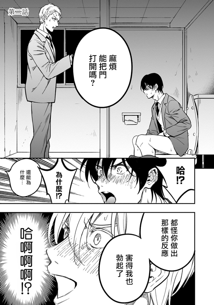 Kuzu no Kyouiku | 讽刺的秘密 人渣的教育 1-3