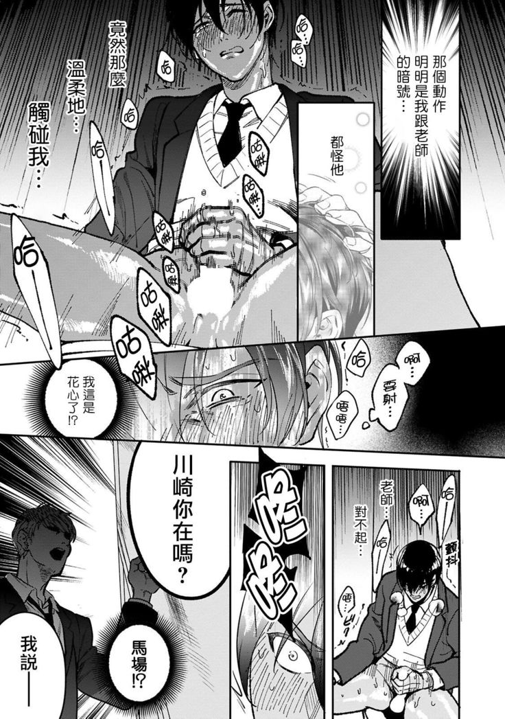 Kuzu no Kyouiku | 讽刺的秘密 人渣的教育 1-3