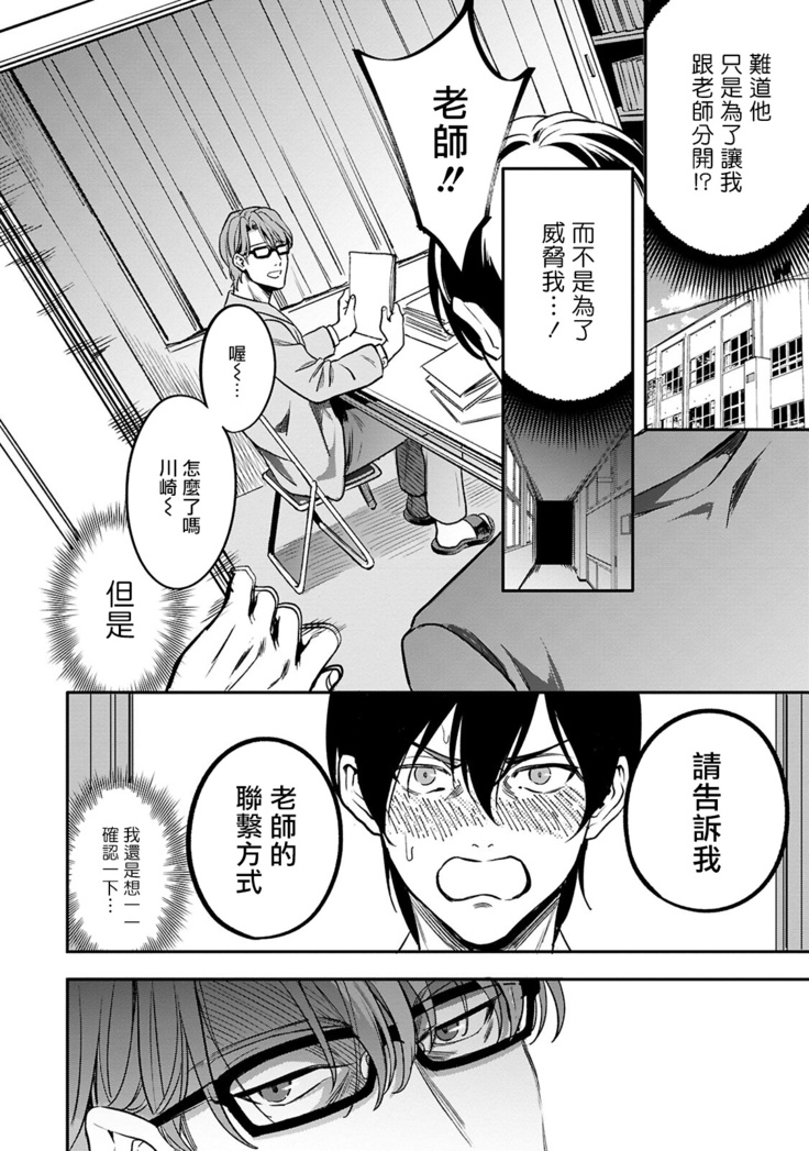 Kuzu no Kyouiku | 讽刺的秘密 人渣的教育 1-3