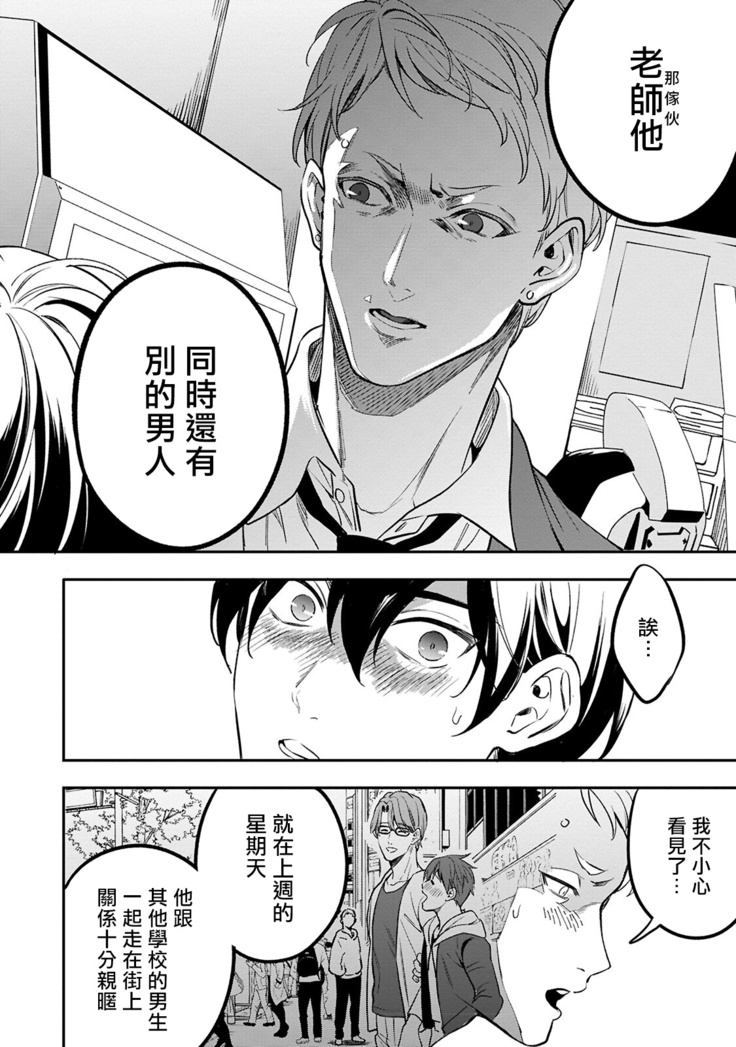 Kuzu no Kyouiku | 讽刺的秘密 人渣的教育 1-3