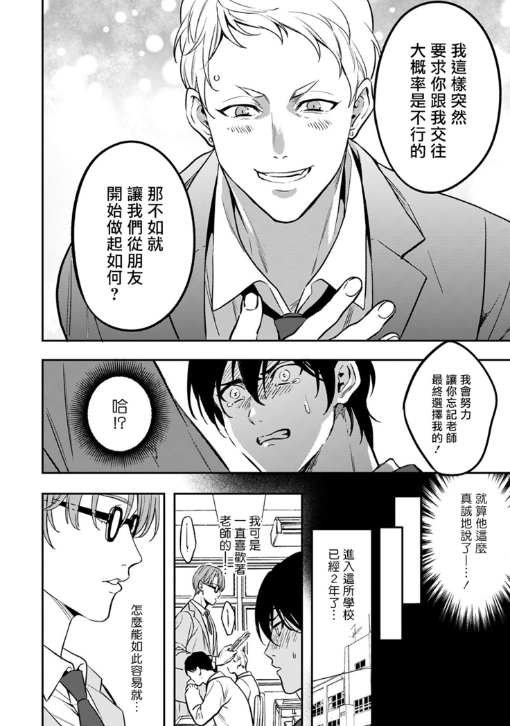 Kuzu no Kyouiku | 讽刺的秘密 人渣的教育 1-3