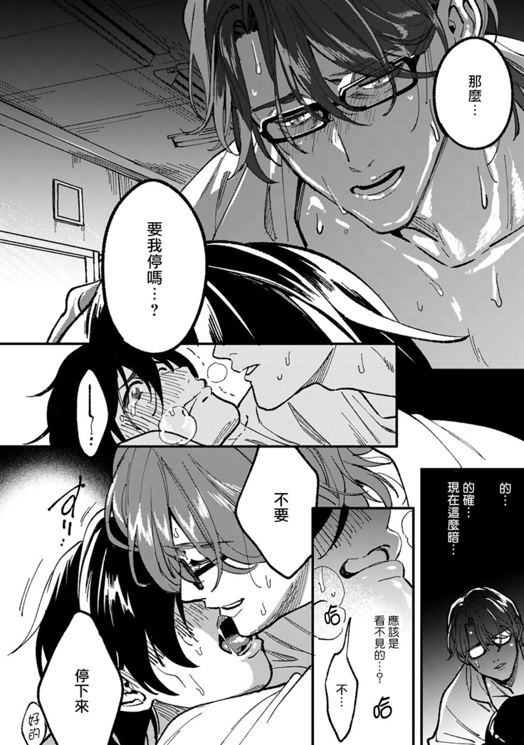 Kuzu no Kyouiku | 讽刺的秘密 人渣的教育 1-3