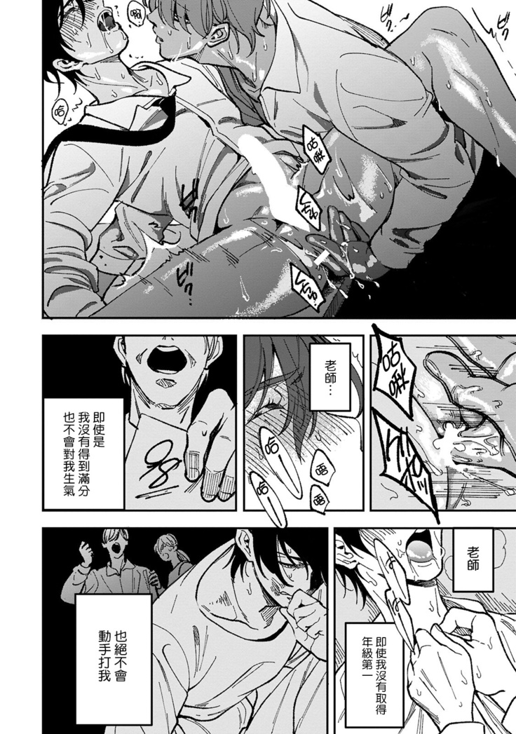 Kuzu no Kyouiku | 讽刺的秘密 人渣的教育 1-3