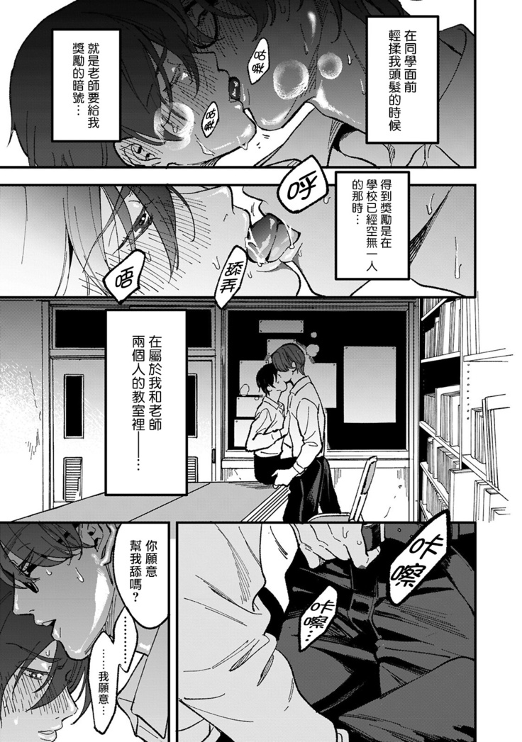 Kuzu no Kyouiku | 讽刺的秘密 人渣的教育 1-3