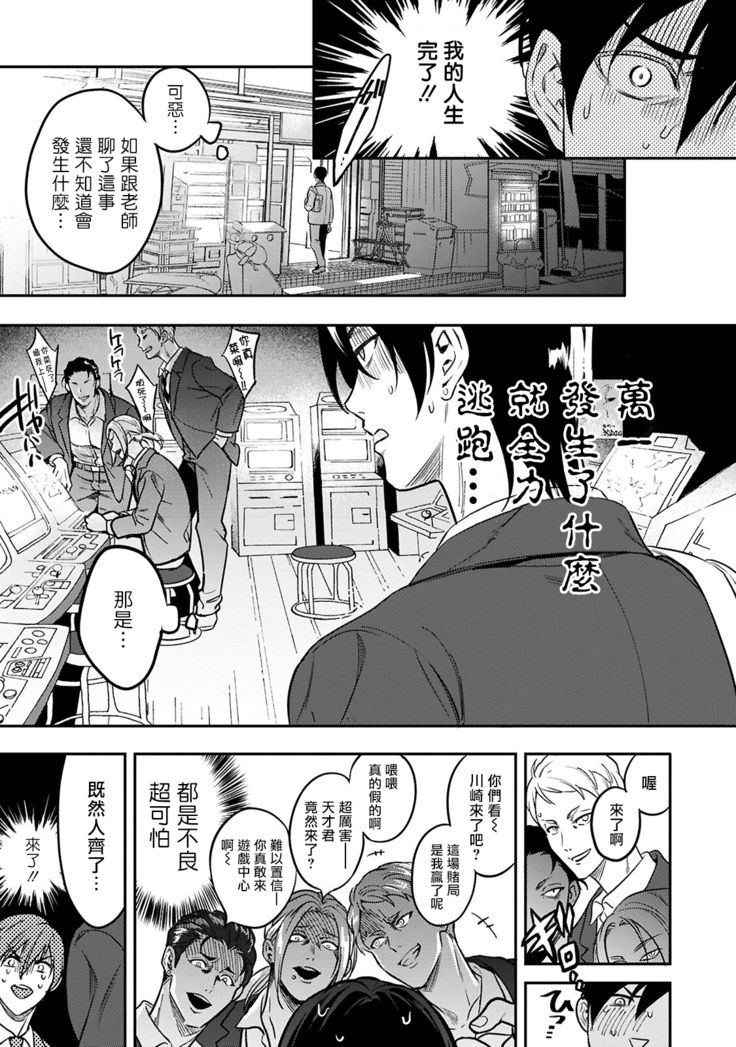 Kuzu no Kyouiku | 讽刺的秘密 人渣的教育 1-3