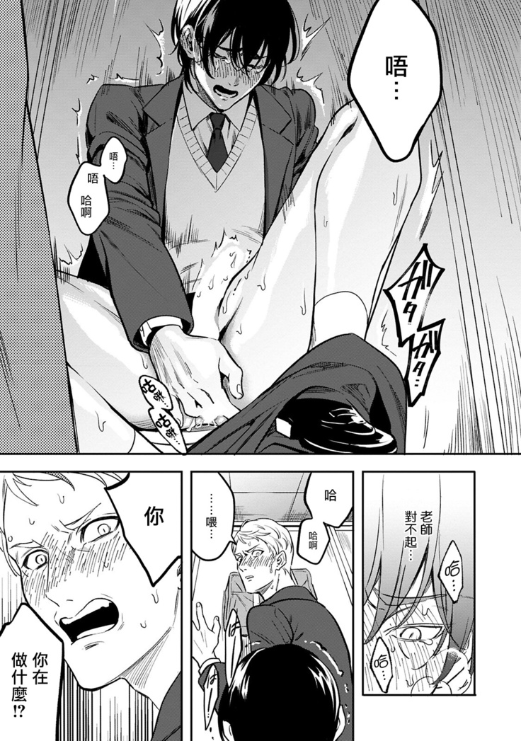 Kuzu no Kyouiku | 讽刺的秘密 人渣的教育 1-3