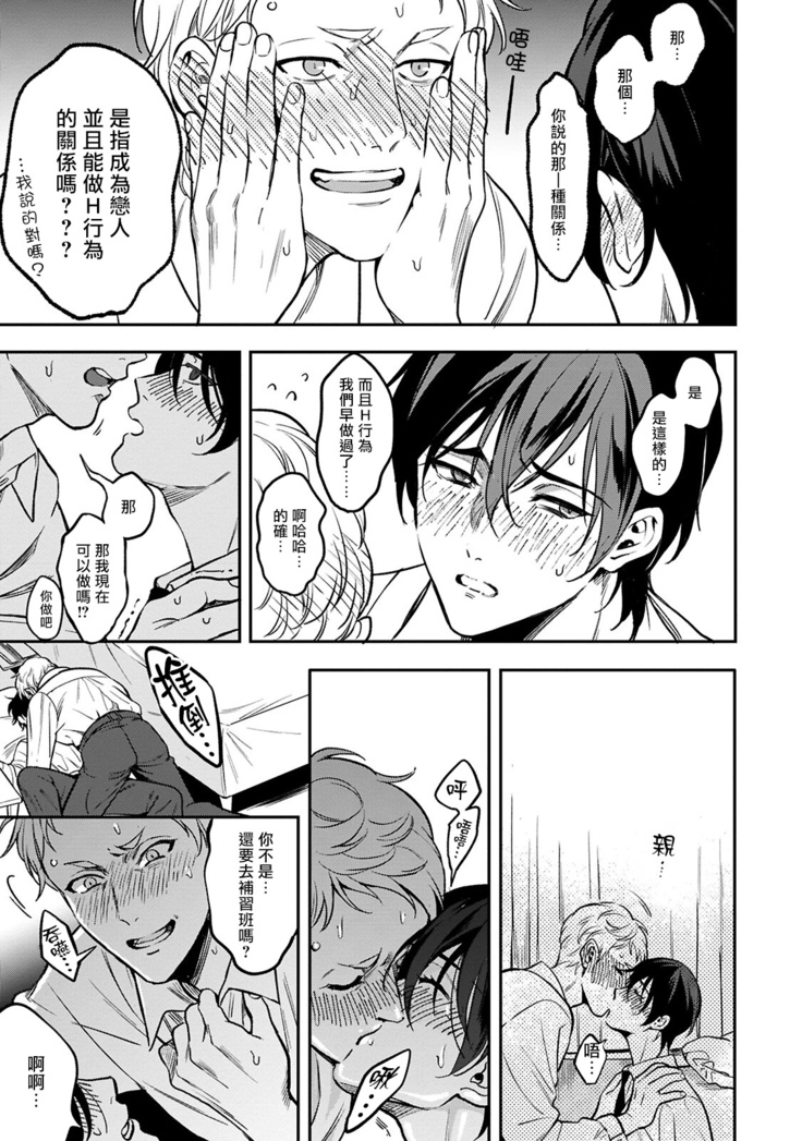 Kuzu no Kyouiku | 讽刺的秘密 人渣的教育 1-3
