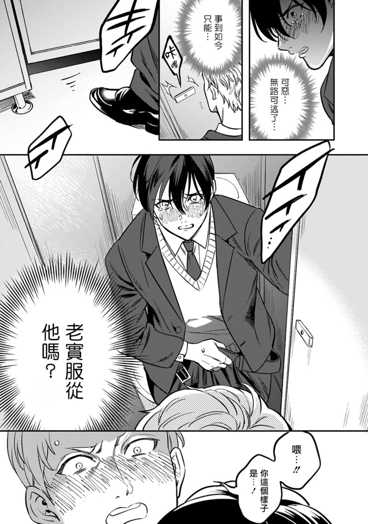 Kuzu no Kyouiku | 讽刺的秘密 人渣的教育 1-3