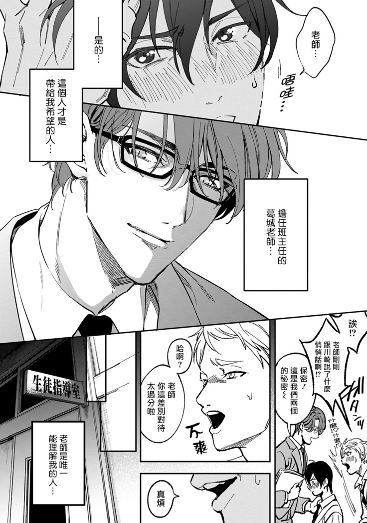 Kuzu no Kyouiku | 讽刺的秘密 人渣的教育 1-3
