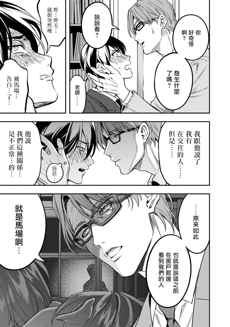 Kuzu no Kyouiku | 讽刺的秘密 人渣的教育 1-3