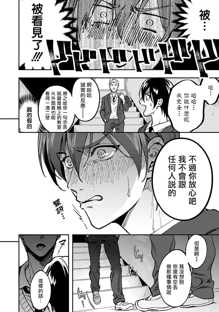 Kuzu no Kyouiku | 讽刺的秘密 人渣的教育 1-3