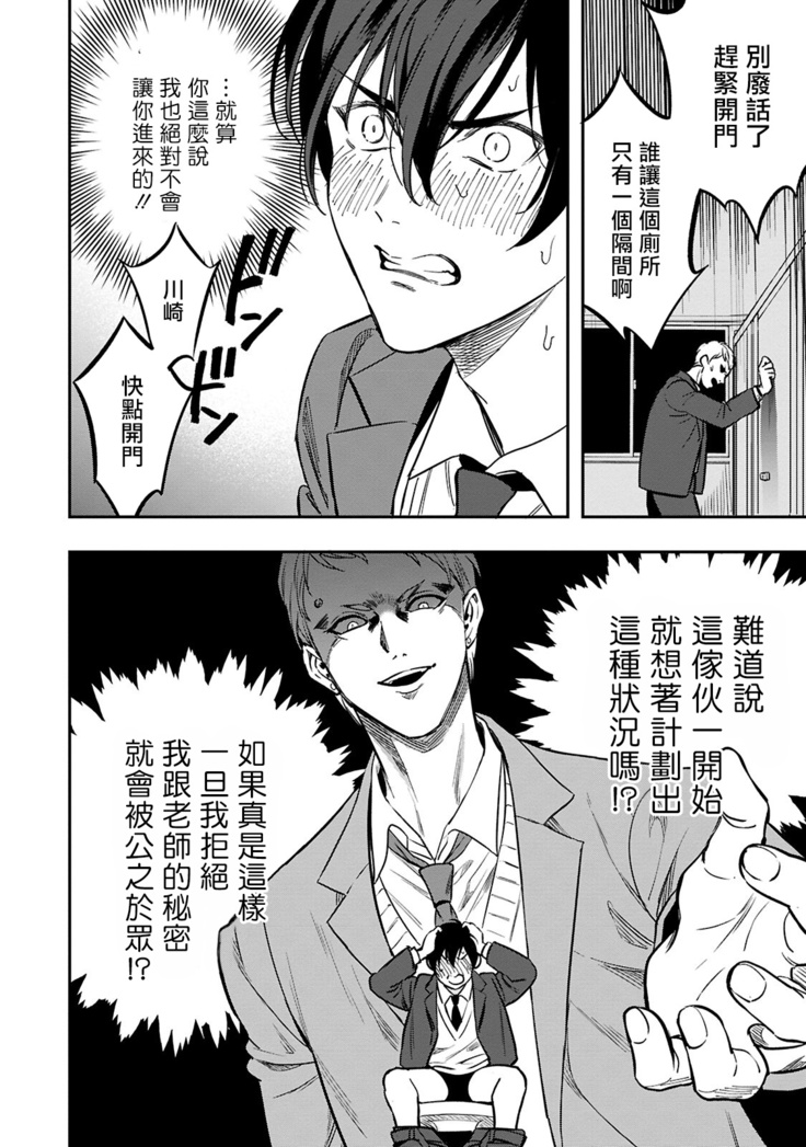 Kuzu no Kyouiku | 讽刺的秘密 人渣的教育 1-3