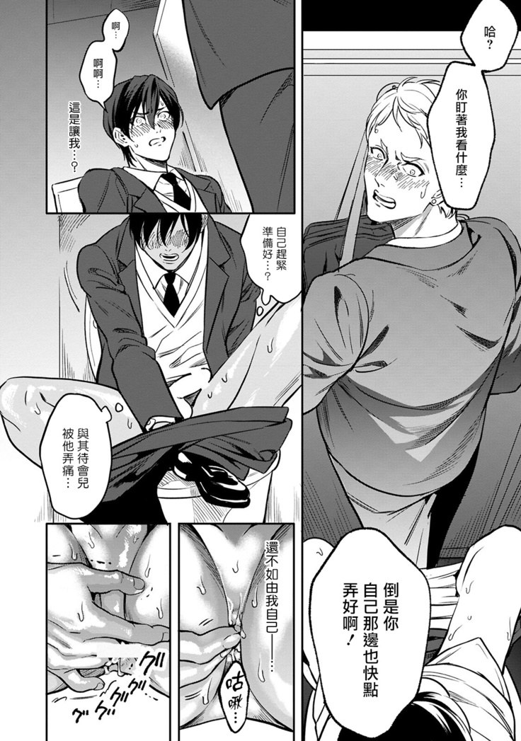 Kuzu no Kyouiku | 讽刺的秘密 人渣的教育 1-3
