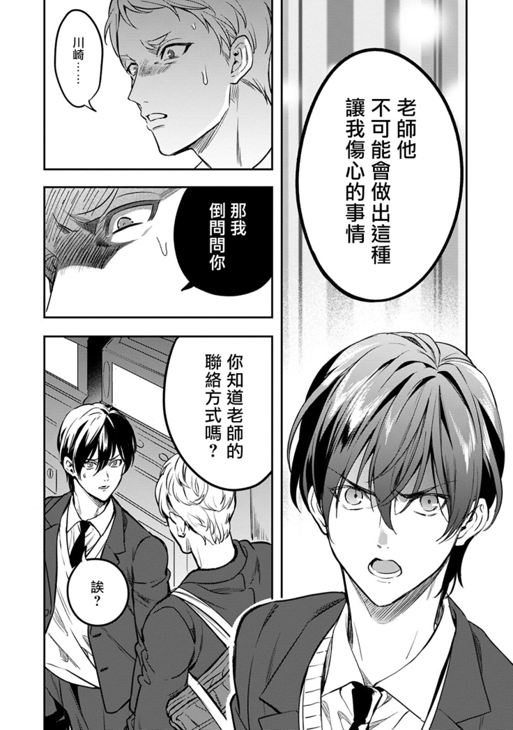 Kuzu no Kyouiku | 讽刺的秘密 人渣的教育 1-3
