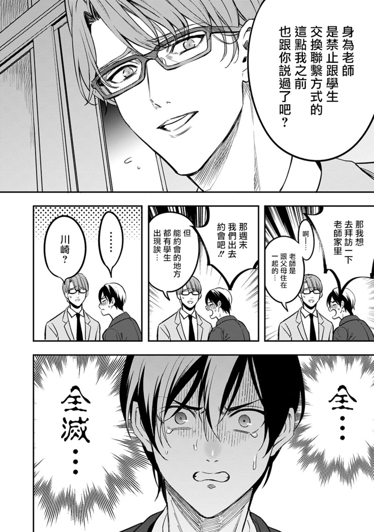 Kuzu no Kyouiku | 讽刺的秘密 人渣的教育 1-3
