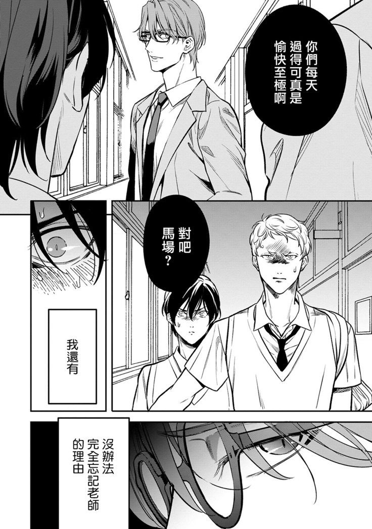 Kuzu no Kyouiku | 讽刺的秘密 人渣的教育 1-3