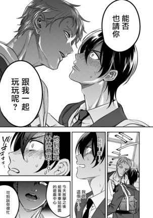 Kuzu no Kyouiku | 讽刺的秘密 人渣的教育 1-3 Page #18