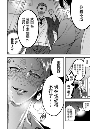 Kuzu no Kyouiku | 讽刺的秘密 人渣的教育 1-3 Page #27