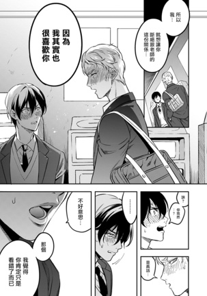 Kuzu no Kyouiku | 讽刺的秘密 人渣的教育 1-3 Page #43