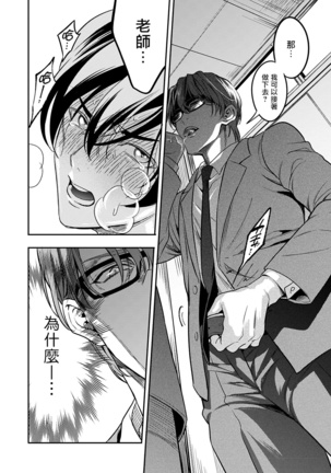 Kuzu no Kyouiku | 讽刺的秘密 人渣的教育 1-3 Page #56