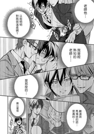 Kuzu no Kyouiku | 讽刺的秘密 人渣的教育 1-3 Page #54